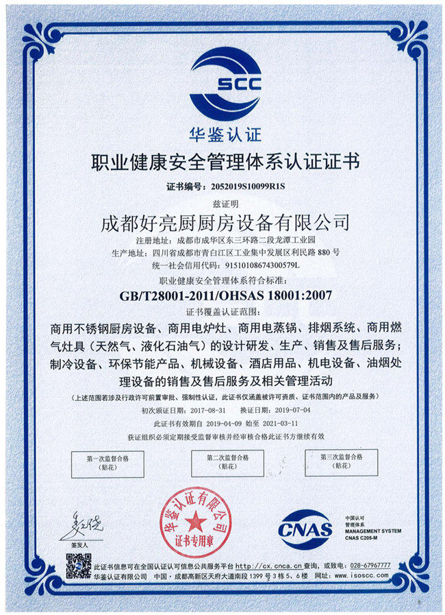 0HSAS18001職業(yè)健康安全管理體系認(rèn)證證書